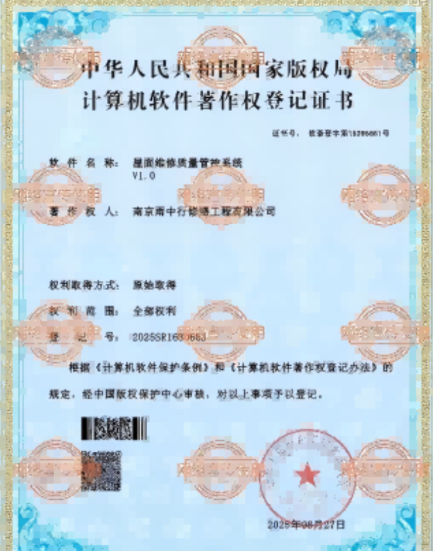 鼓楼屋面维修管控系统证书