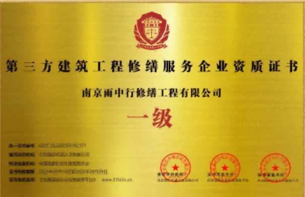 鼓楼第三方建筑修缮服务企业资质证书